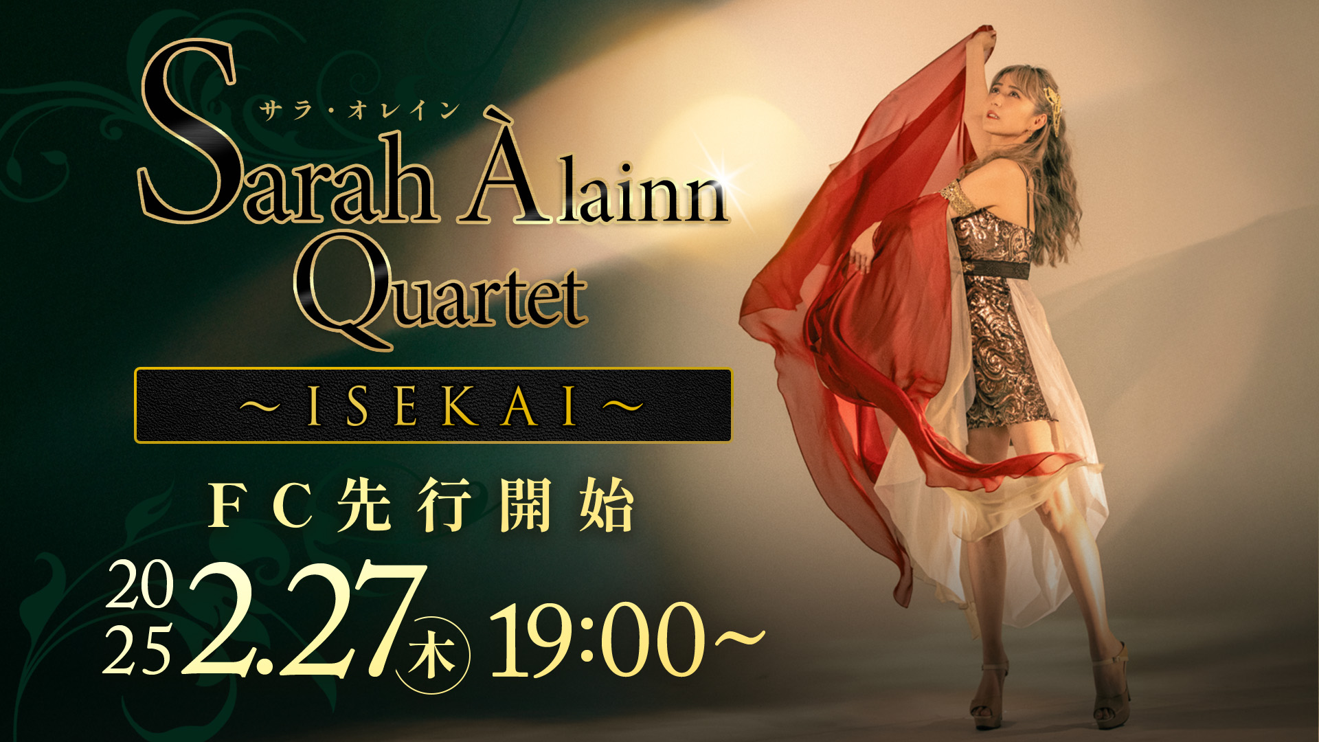 Sarah Àlainn Quartet 〜ISEKAI〜
